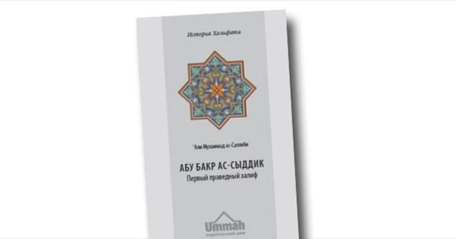 RUSYA'DA HZ. EBUBEKİR'İN HAYATINI ANLATAN KİTAP YASAKLANDI